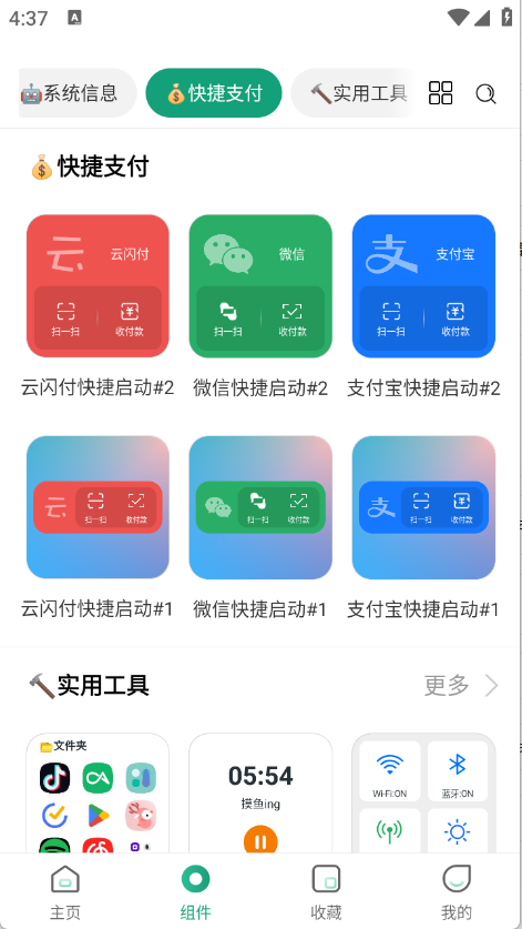 万象小组件