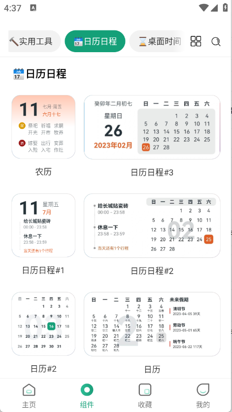 万象小组件