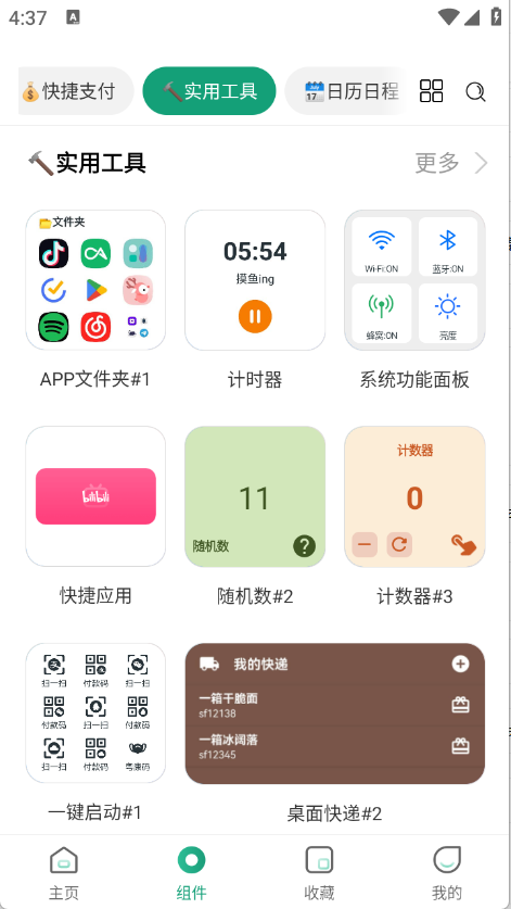 万象小组件