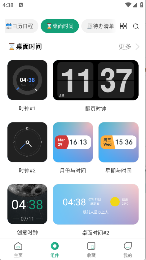 万象小组件