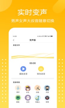 和平吃鸡变声器手机正版图1
