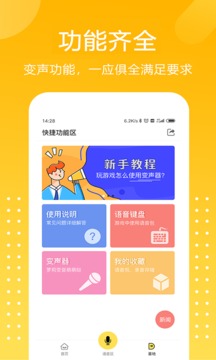 和平吃鸡变声器手机正版图3