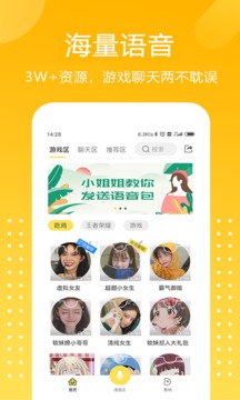 和平吃鸡变声器手机正版图2