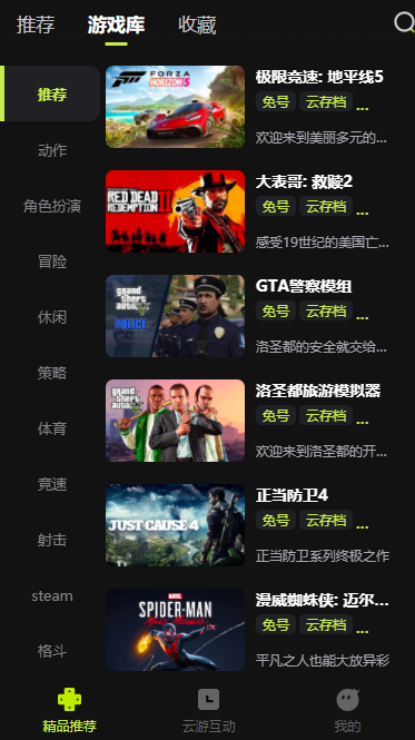 3A云游手机版