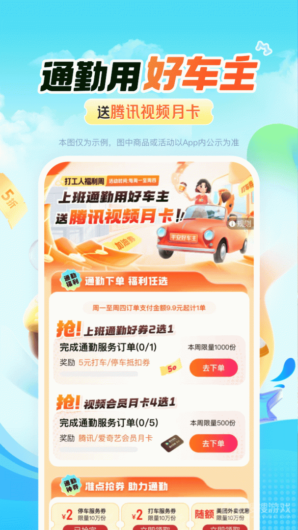 平安好车主安卓版图2