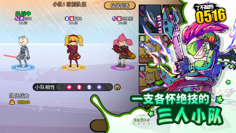 了不起的0516游戏2