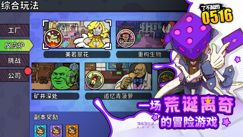 了不起的0516游戏4