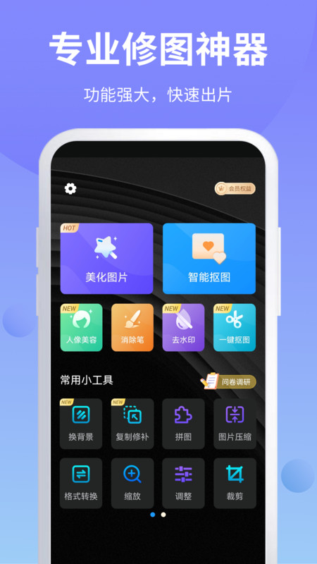 手机ps修图大师图3