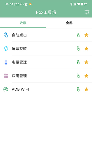Fox工具箱(1)