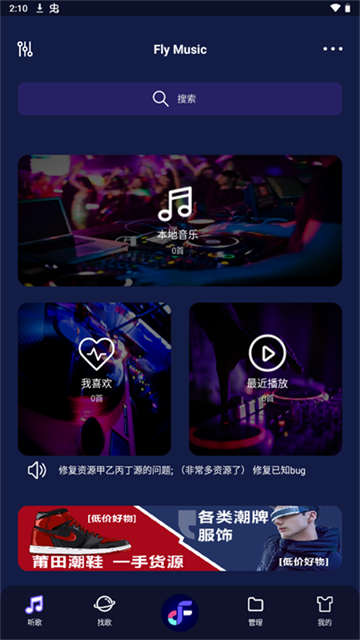 Fly音乐(2)