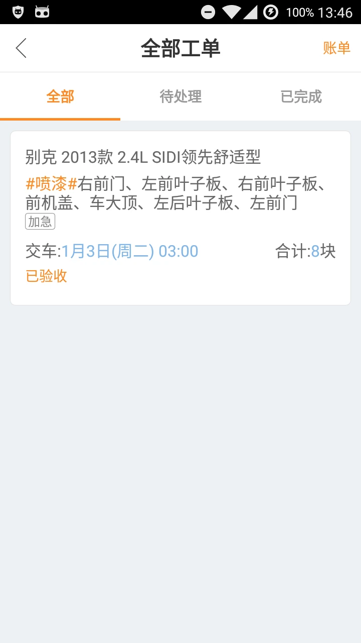 优活派工安卓版(2)