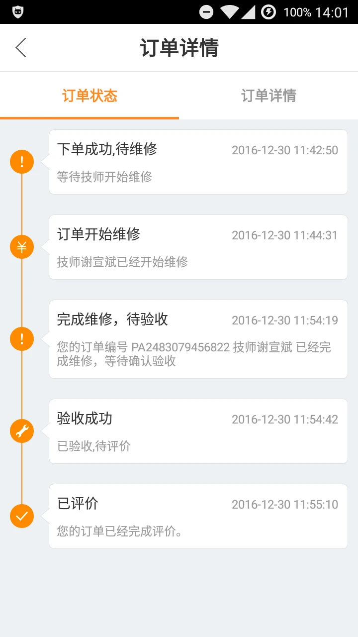 优活派工安卓版(3)