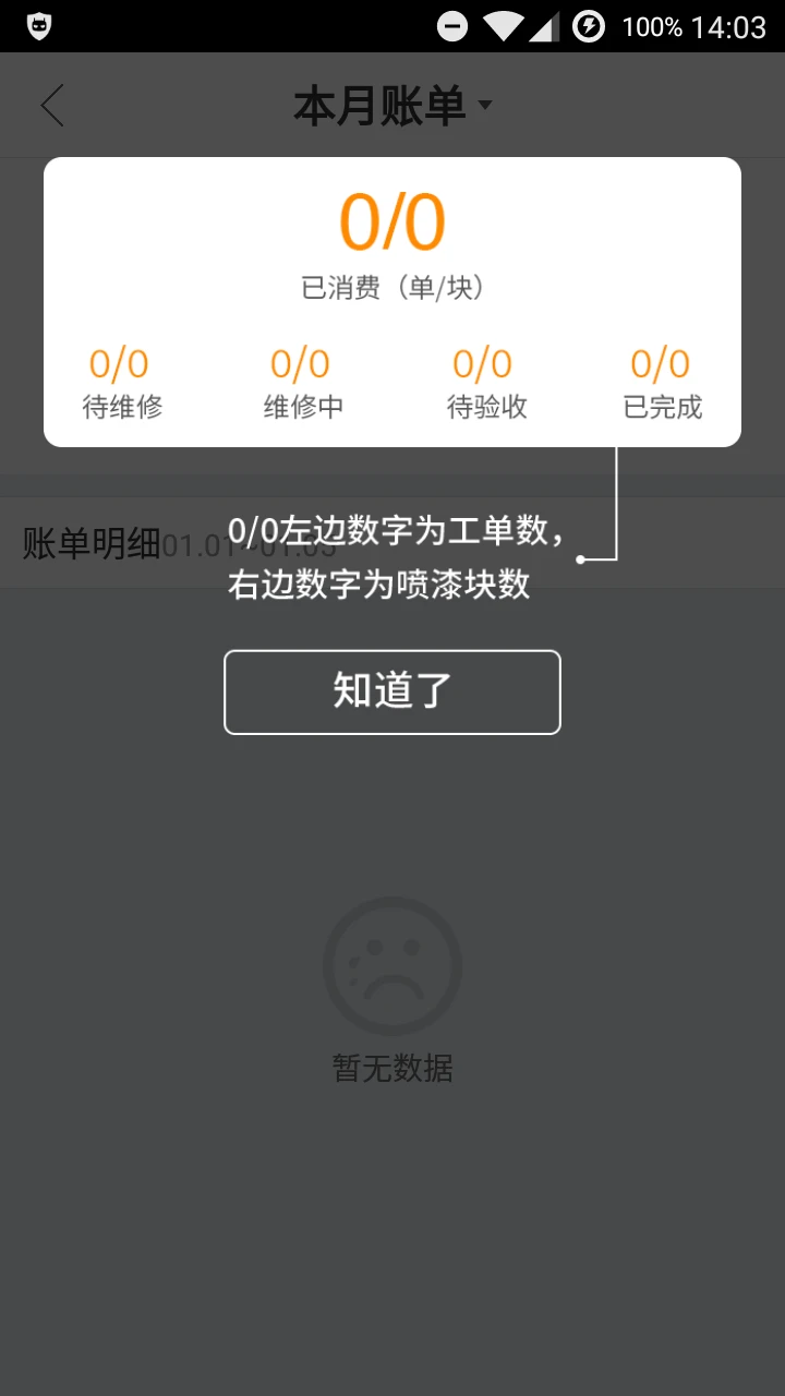 优活派工安卓版(4)