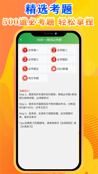 快通驾考(2)