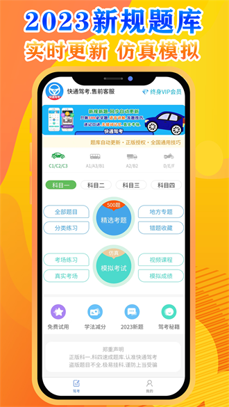 快通驾考(3)