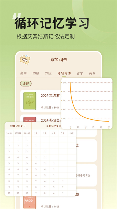 奶酪单词无广告版图1
