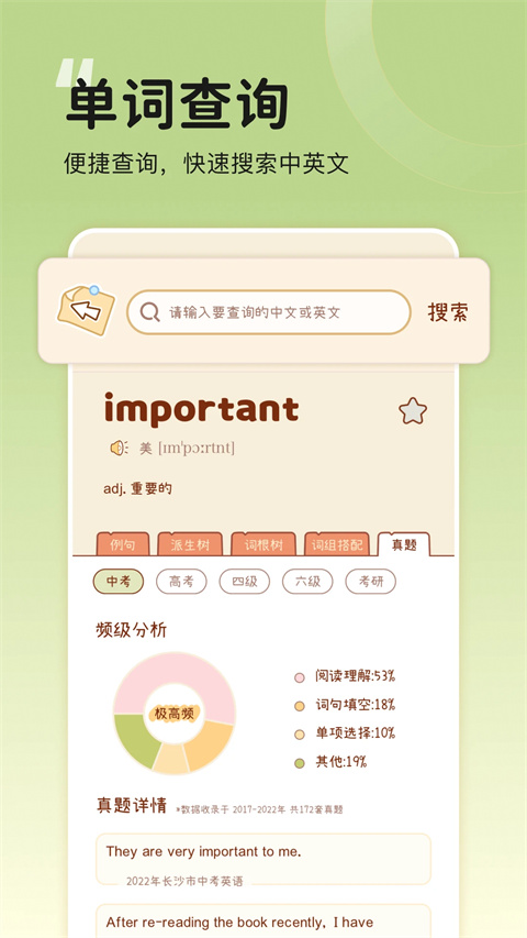 奶酪单词无广告版图2