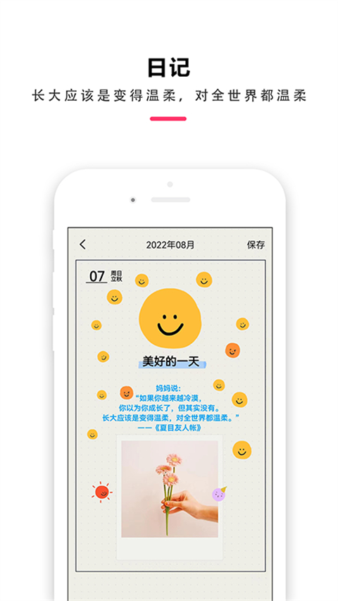 时间治愈日记无广告版图1
