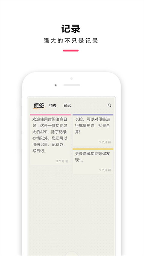 时间治愈日记无广告版图3