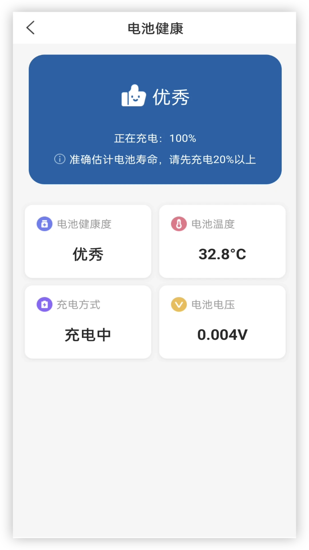 电池管家图2