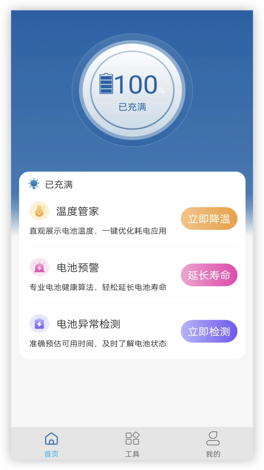 电池管家图4