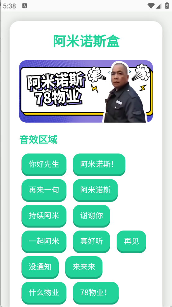 趣味语音盒(1)