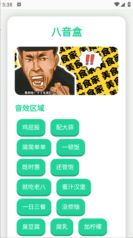 趣味语音盒(3)