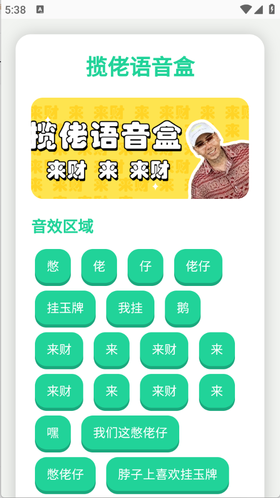趣味语音盒(2)