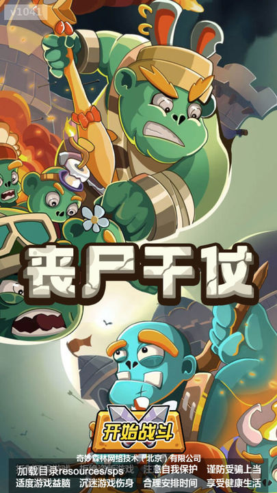 丧尸干仗手机免费版图1