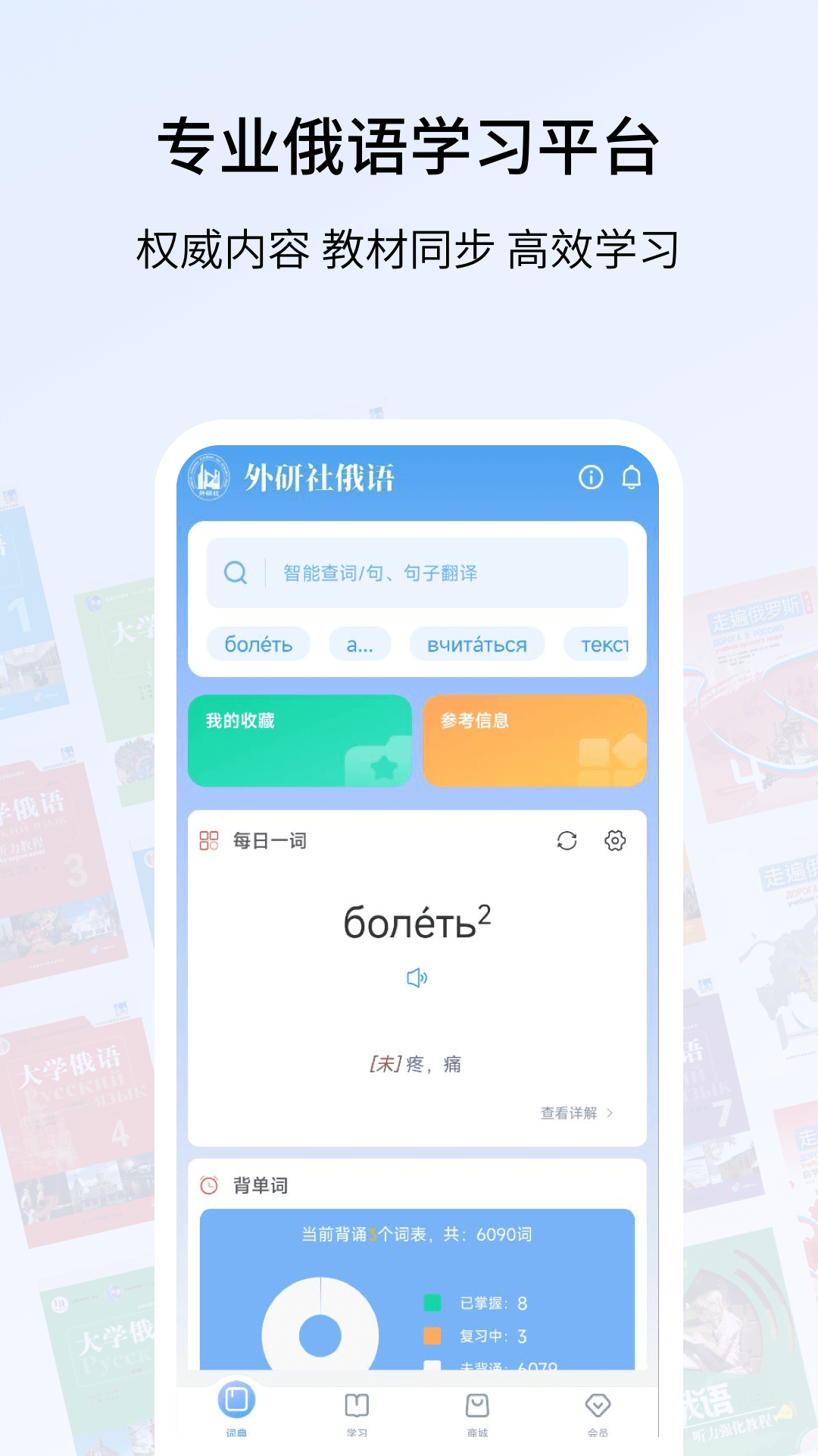 外研社俄语词典手机正版图1