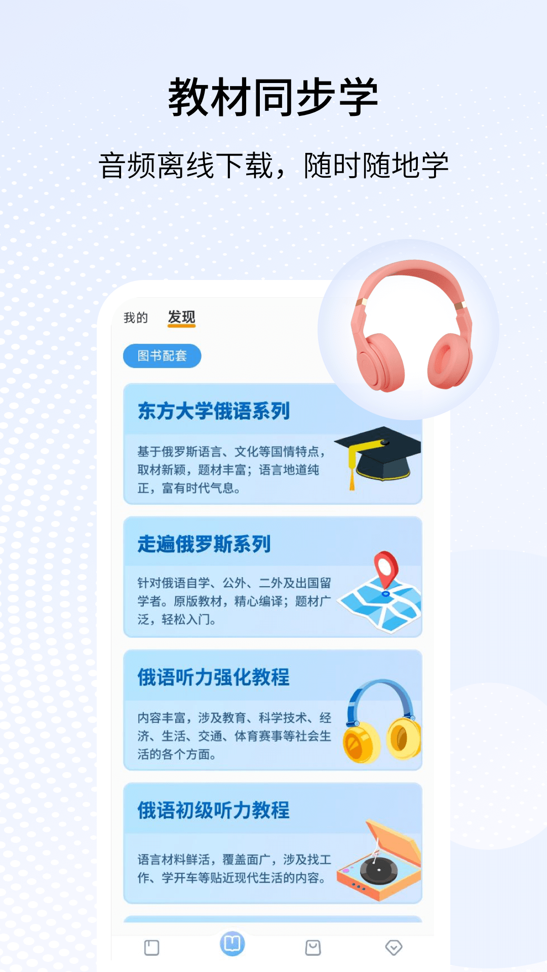 外研社俄语词典手机正版图3