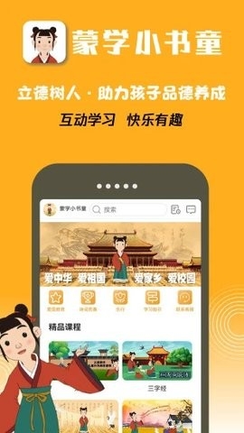 蒙学小书童直装版图2