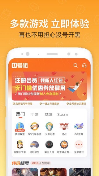 U租号无广告版图1