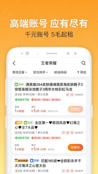 U租号无广告版图3