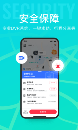 享道出行官方正版图4