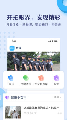 百保盾官方版图4