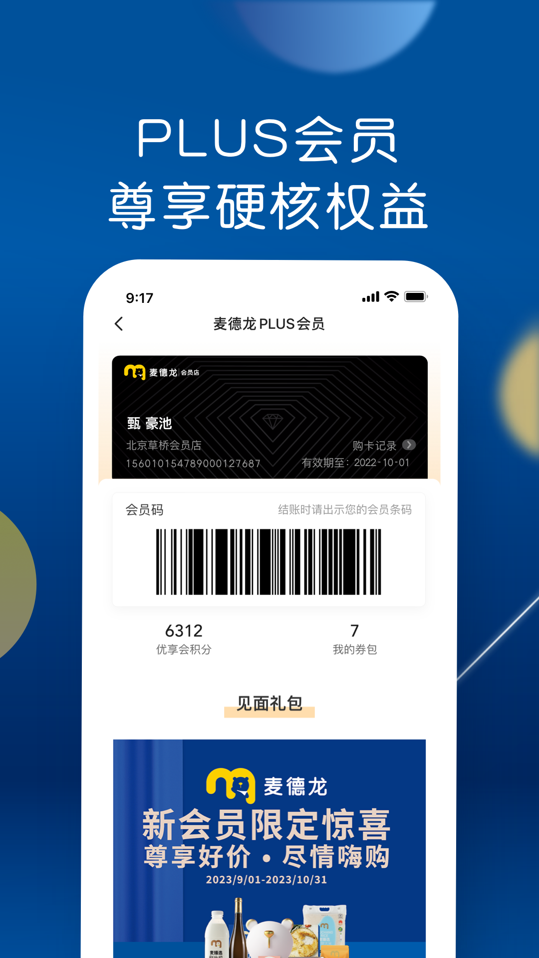 麦德龙安卓免费版图4