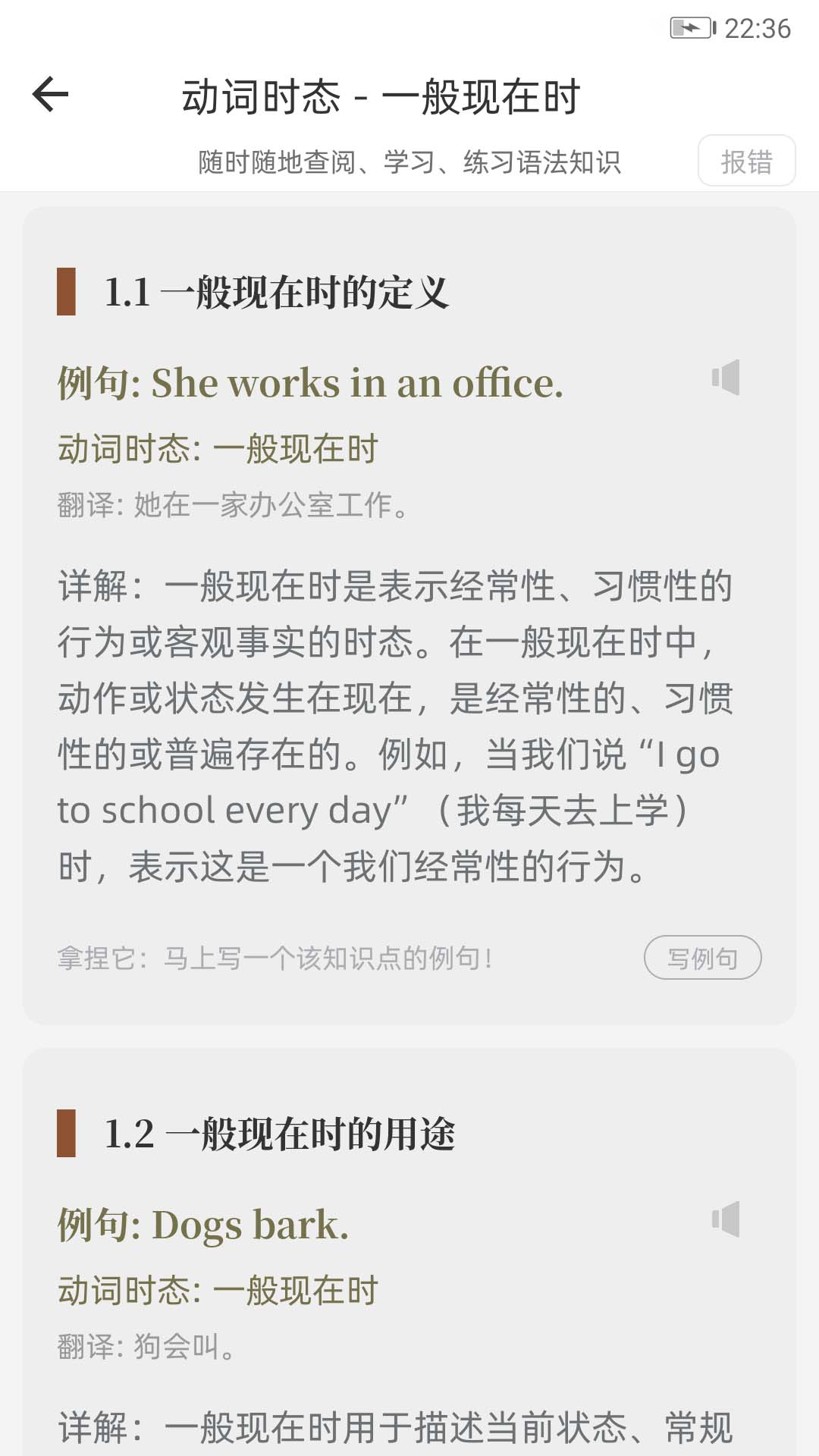 英语语法精讲安卓版图5