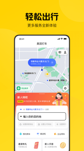 美团打车手机正版图3