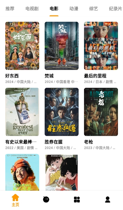 哐哐追剧原版图1