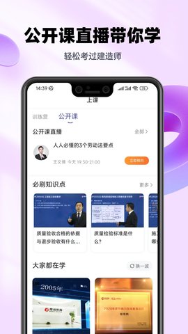 二级建造师考试提分王手机最新版图4
