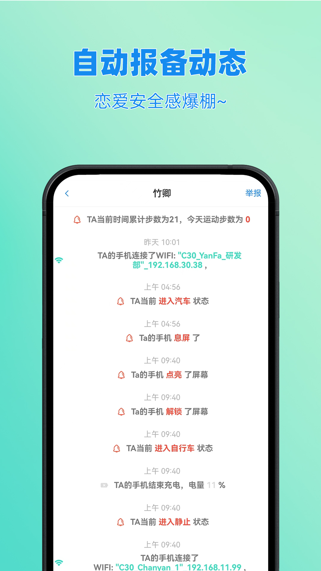 皆成情侣定位守护图2