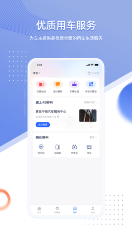智车管家图3