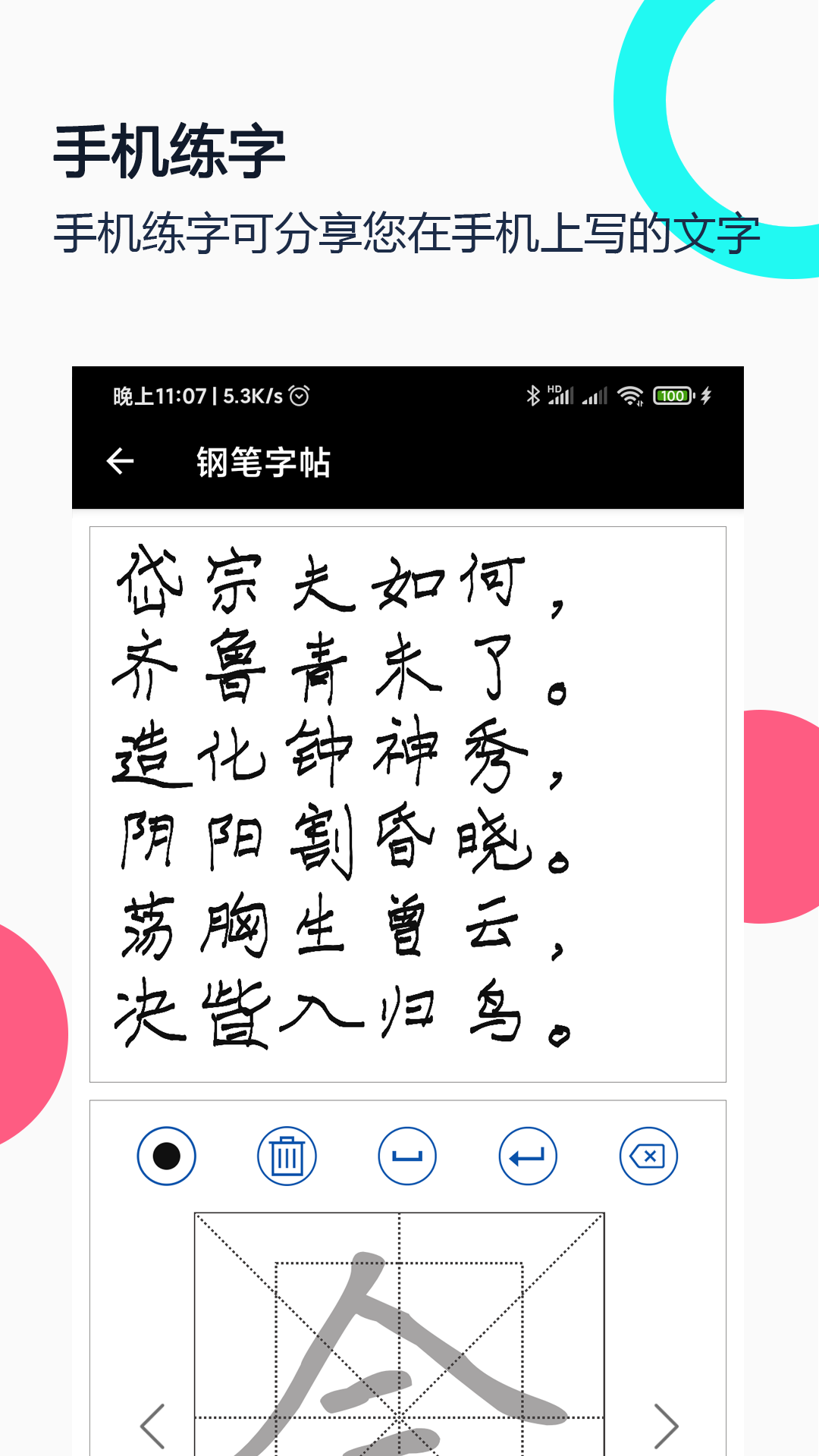 钢笔字帖(2)