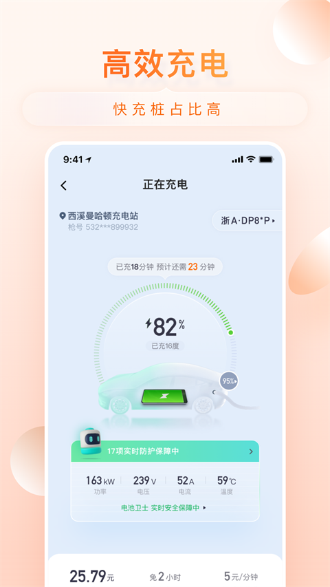 小桔充电图2