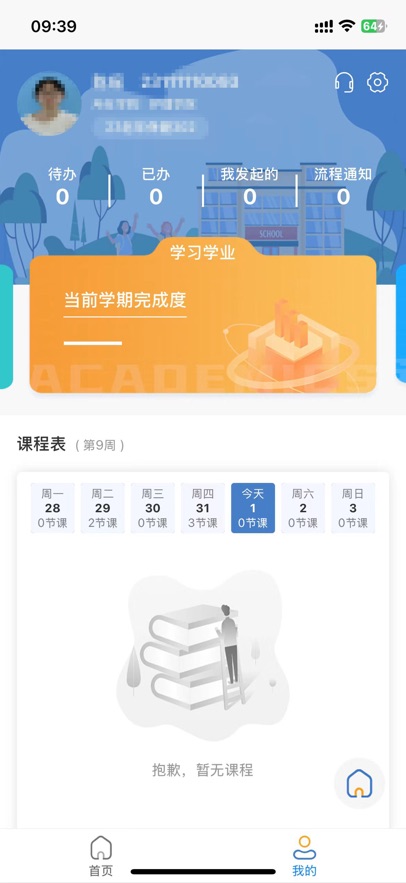 福建卫生职业技术学院数字校园(2)