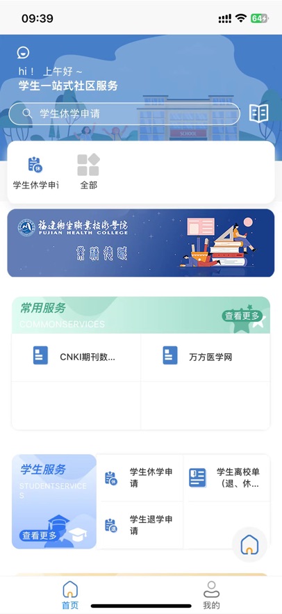福建卫生职业技术学院数字校园(1)