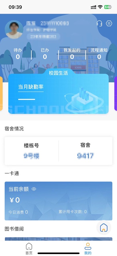 福建卫生职业技术学院数字校园(4)