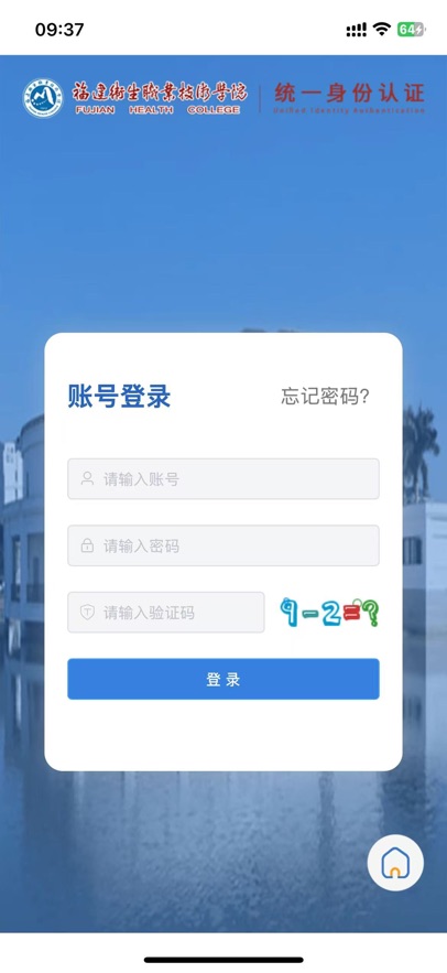 福建卫生职业技术学院数字校园(5)