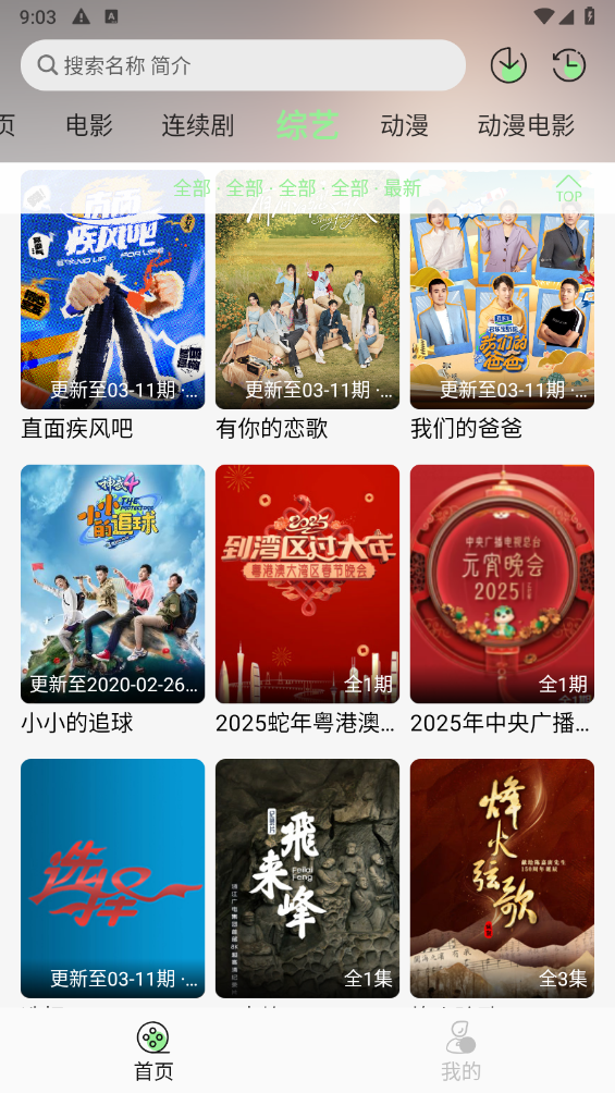 春风好剧手机版图1
